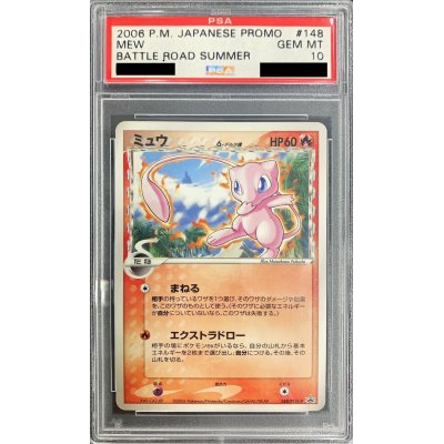 〔※状態難/PSA10鑑定済〕ミュウδ-デルタ種【P】{148/PCG-P}