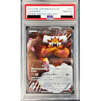 〔※状態難/PSA10鑑定済〕ランドロス(SR仕様)【P】{112/BW-P}