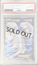 〔PSA10鑑定済〕ルギアEX【SR】{092/081}