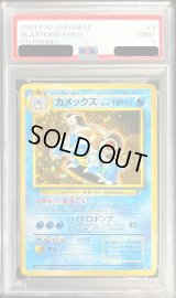 〔PSA9鑑定済〕カメックス LV.52(「とりかえっこプリーズ!」キャンペーンカード)【R】{}