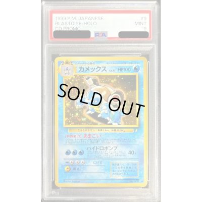 画像1: 〔PSA9鑑定済〕カメックス LV.52(「とりかえっこプリーズ!」キャンペーンカード)【R】{}