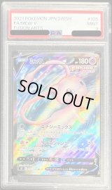 〔PSA9鑑定済〕ミュウV【SR】{105/100}