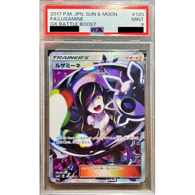 〔PSA9鑑定済〕ルザミーネ【SR】{120/114}