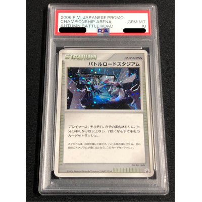 画像2: 〔※状態難/PSA10鑑定済〕バトルロードスタジアム (バトルロードスタジアムDPクリア賞)【P】{-}