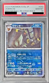 〔PSA10鑑定済〕ブラッキー(マスターボールミラー)【-】{092/187}