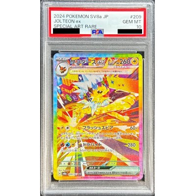 〔PSA10鑑定済〕サンダースex【SAR】{209/187}