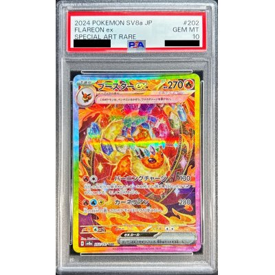 〔PSA10鑑定済〕ブースターex【SAR】{202/187}