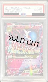 〔PSA10鑑定済〕MサーナイトEX【-】{092/171}