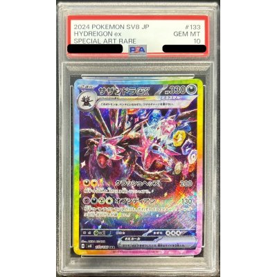 〔PSA10鑑定済〕サザンドラex【SAR】{133/106}