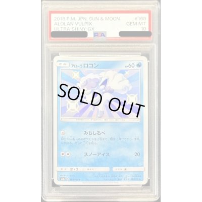 画像1: 〔PSA10鑑定済〕アローラロコン【S】{168/150}