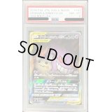 〔PSA8鑑定済〕ゲンガー＆ミミッキュGX(SA)【SR】{103/095}