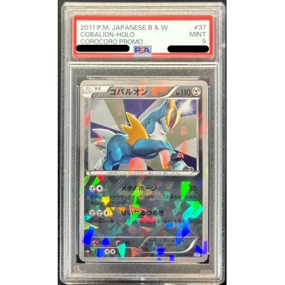 〔PSA9鑑定済〕コバルオン【P】{037/BW-P}