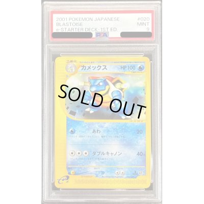 画像1: 〔PSA9鑑定済〕カメックス(カードe)【-】{020/029}