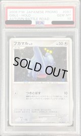 〔PSA10鑑定済〕フカマル LV.9【P】{097/DP-P}