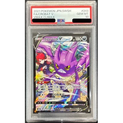 〔PSA10鑑定済〕クロバットV【CSR】{243/184}