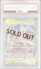 〔PSA10鑑定済〕フェローチェ＆マッシブーンGX【RR】{001/054}