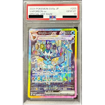 〔PSA10鑑定済〕シャワーズex【SAR】{205/187}