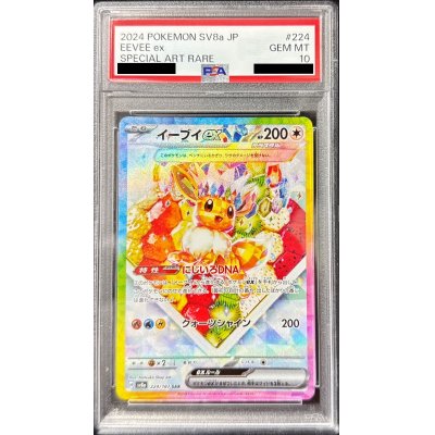 〔PSA10鑑定済〕イーブイex【SAR】{224/187}