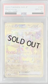 〔PSA10鑑定済〕ピカチュウex【UR】{136/106}