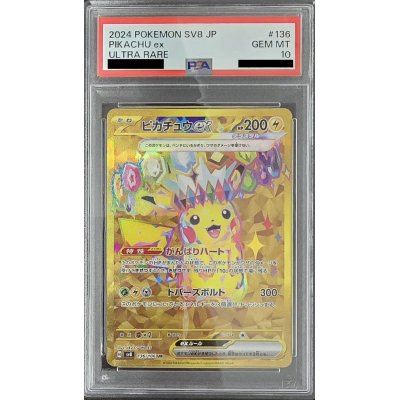 〔PSA10鑑定済〕ピカチュウex【UR】{136/106}