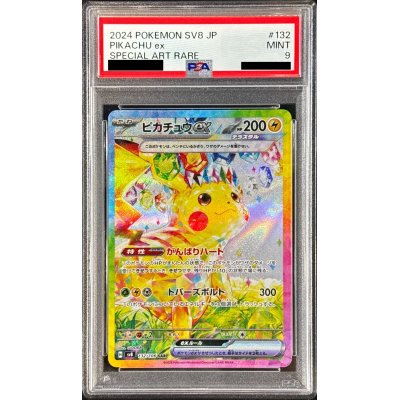 〔※状態難/PSA9鑑定済〕ピカチュウex【SAR】{132/106}