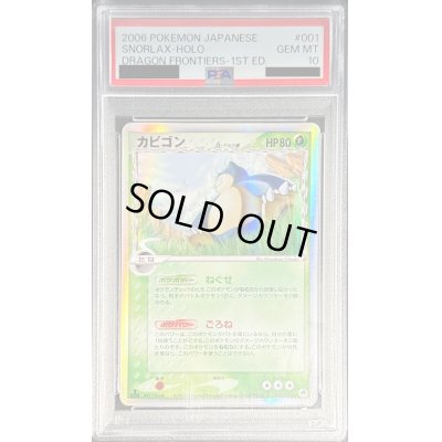 画像1: 〔PSA10鑑定済〕カビゴンδ-デルタ種【★】{001/068}