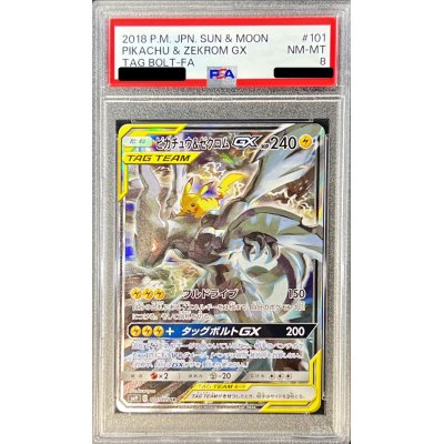 画像1: 〔PSA8鑑定済〕ピカチュウ＆ゼクロムGX(SA)【SR】{101/095}