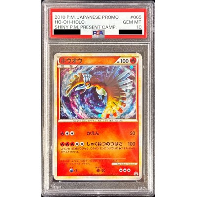 〔PSA10鑑定済〕ホウオウ【P】{065/L-P}