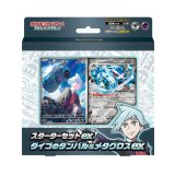 スターターセットex「ダイゴのダンバル＆メタグロスex」【未開封BOX】{-}