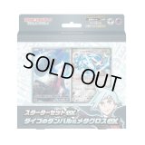 スターターセットex「ダイゴのダンバル＆メタグロスex」【未開封BOX】{-}