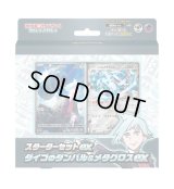 スターターセットex「ダイゴのダンバル＆メタグロスex」【未開封BOX】{-}