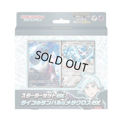 画像1: スターターセットex「ダイゴのダンバル＆メタグロスex」【未開封BOX】{-}