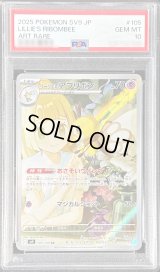 〔PSA10鑑定済〕リーリエのアブリボン【AR】{105/100}