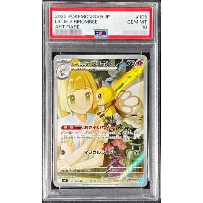 画像1: 〔※状態難/PSA10鑑定済〕リーリエのアブリボン【AR】{105/100}