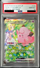 〔PSA10鑑定済〕リーリエのピッピex【SAR】{126/100}