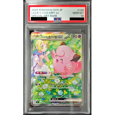 画像1: 〔PSA10鑑定済〕リーリエのピッピex【SAR】{126/100}