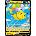 そらをとぶピカチュウv 25th Rr 023 028 カードラッシュ ポケモン