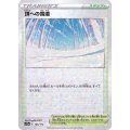 〔状態A-〕頂への雪道(ミラー/ハイクラスパック仕様)【-】{165/172}