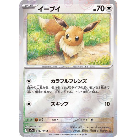 美品】ポケモンカード151 イーブイ マスターボールミラー+inforsante.fr