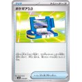 ポケギア3.0(SVEL)【-】{014/020}