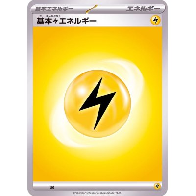 基本雷エネルギー(SVデザイン)【-】{-}