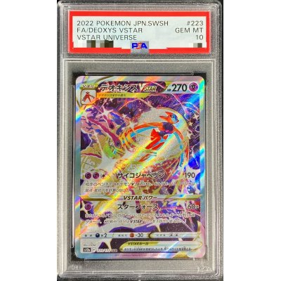 〔PSA10鑑定済〕デオキシスVSTAR【SAR】{223/172}