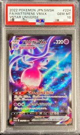 〔PSA10鑑定済〕ブリムオンVMAX【SAR】{224/172}