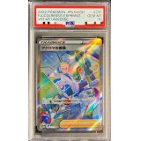 〔PSA10鑑定済〕アクロマの実験【SAR】{235/172}