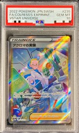 〔PSA10鑑定済〕アクロマの実験【SAR】{235/172}