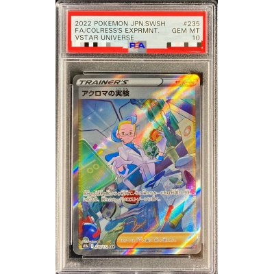 〔PSA10鑑定済〕アクロマの実験【SAR】{235/172}