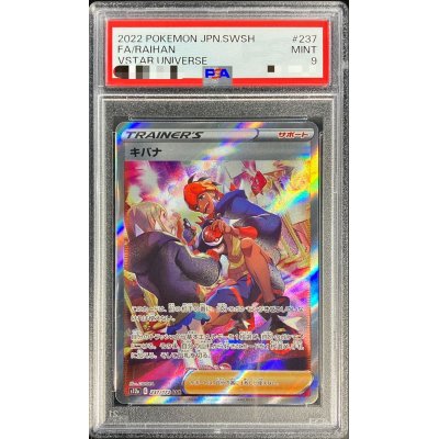 〔PSA9鑑定済〕キバナ【SAR】{237/172}