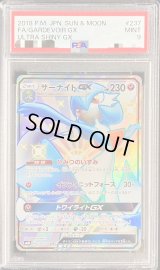 〔PSA9鑑定済〕サーナイトGX【SSR】{237/150}