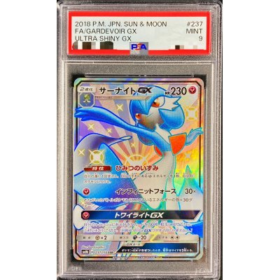 〔PSA9鑑定済〕サーナイトGX【SSR】{237/150}