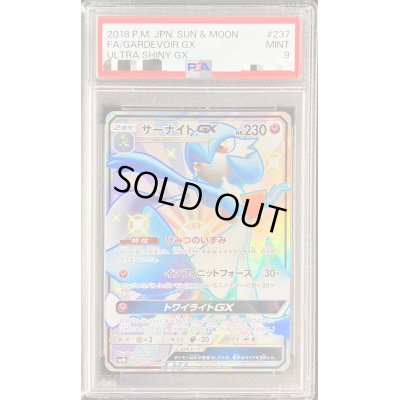 画像1: 〔PSA9鑑定済〕サーナイトGX【SSR】{237/150}